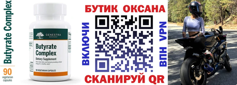 Бутират оксана  Бологое 